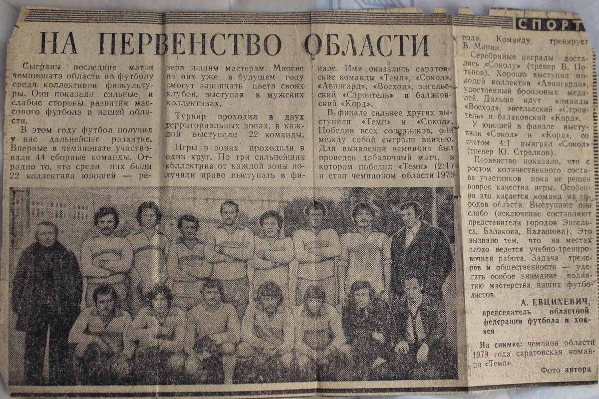 Саратовская команда «Темп» - чемпион области 1979 года