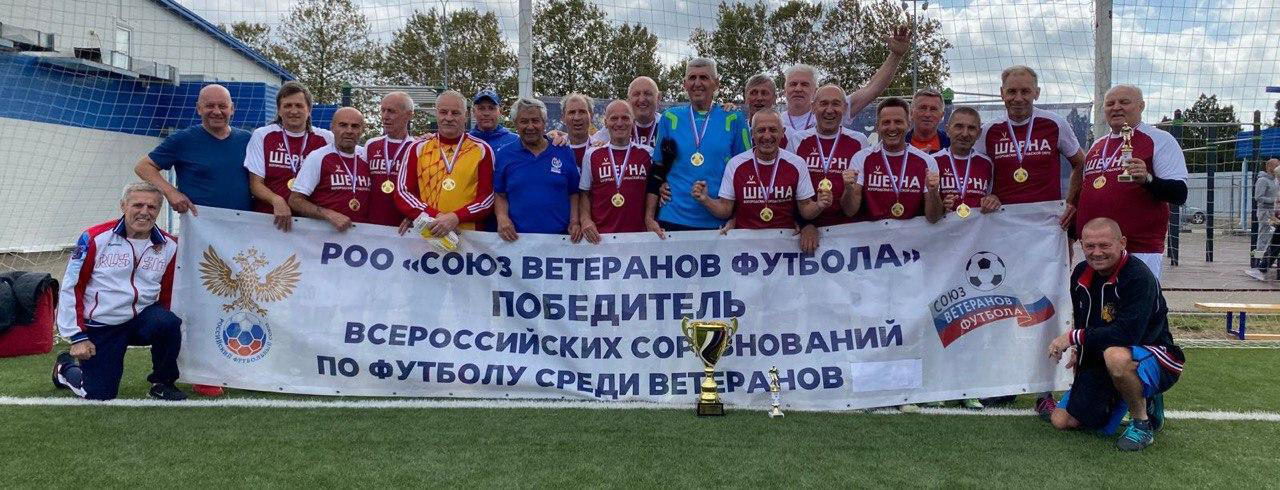 «Шерна» г.Ногинск - чемпион России 2023 года по футболу среди ветеранов 60 лет и старше